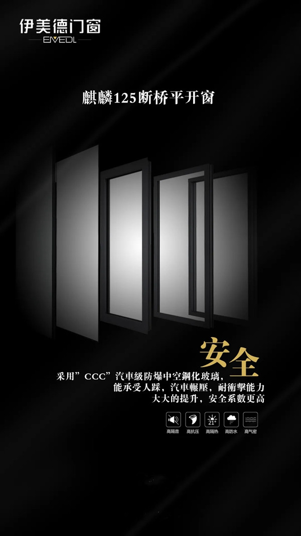 伊美德门窗坚守品质底线不动摇,不管原材料如何涨
