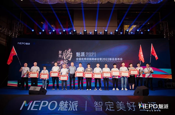 魅派智能全屋定制:2021全国优秀经销商峰会暨2022新品发布会盛大召开!