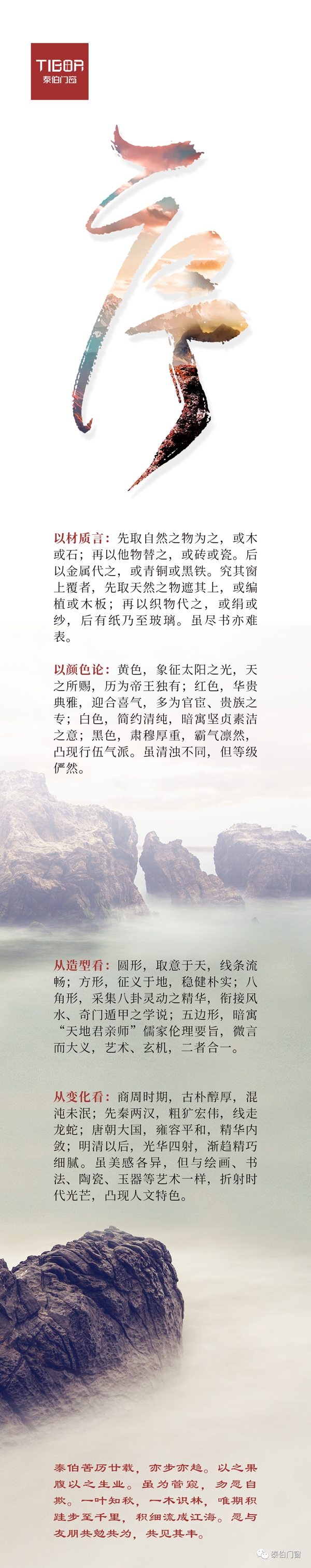 泰伯门窗序