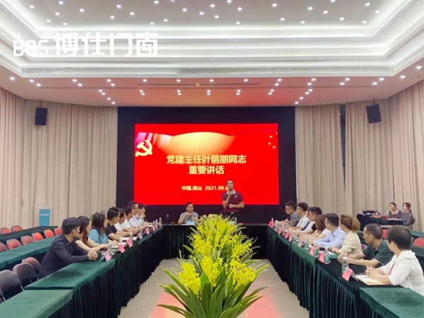 博仕门窗党支部正式成立