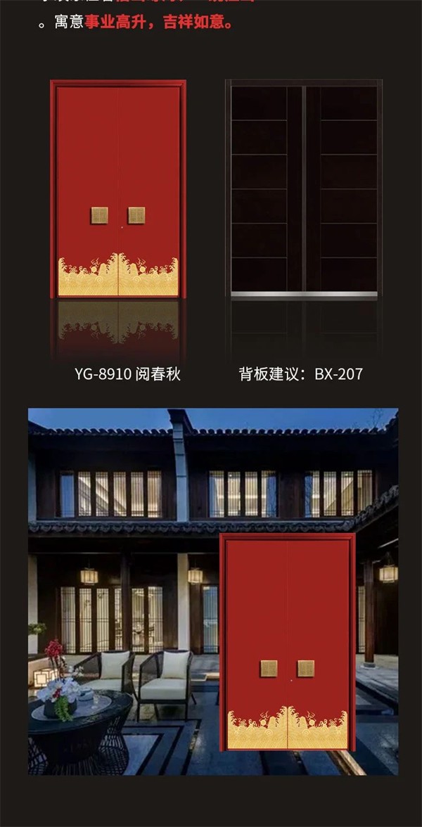 意高装甲门 | 新中式 感受时尚与端庄