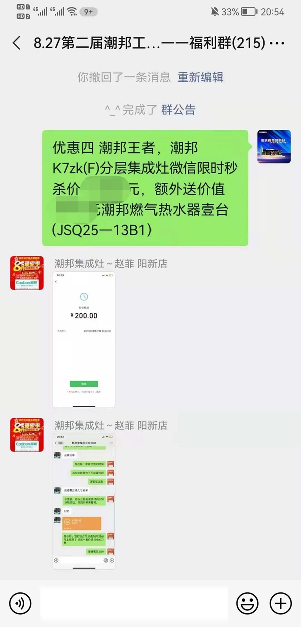 潮邦集成灶华中大区微信爆破圆满成功
