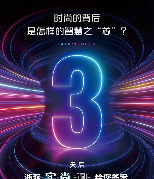 “实”尚浙派集成灶丨讲究不将就的生活态度 “实”尚浙派集成灶丨讲究不将就的生活态度