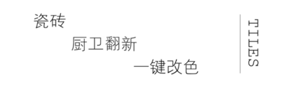 瑞加天然功能涂料：厨卫翻新，看意大利人这样玩