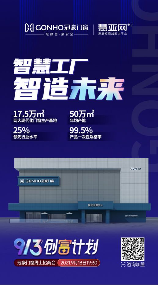 黑马出击，冠豪门窗“ 913创富计划”财富风暴席卷而至