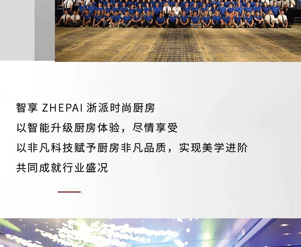 探寻浙派集成灶新品发布会，品鉴时尚美学之境