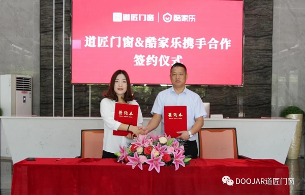 道匠门窗携手酷家乐,实现数智化转型升级战略