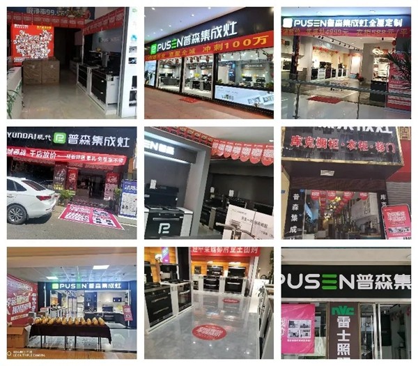 普森集成灶：直播抽万元免单，样板特惠，豪礼享不停！