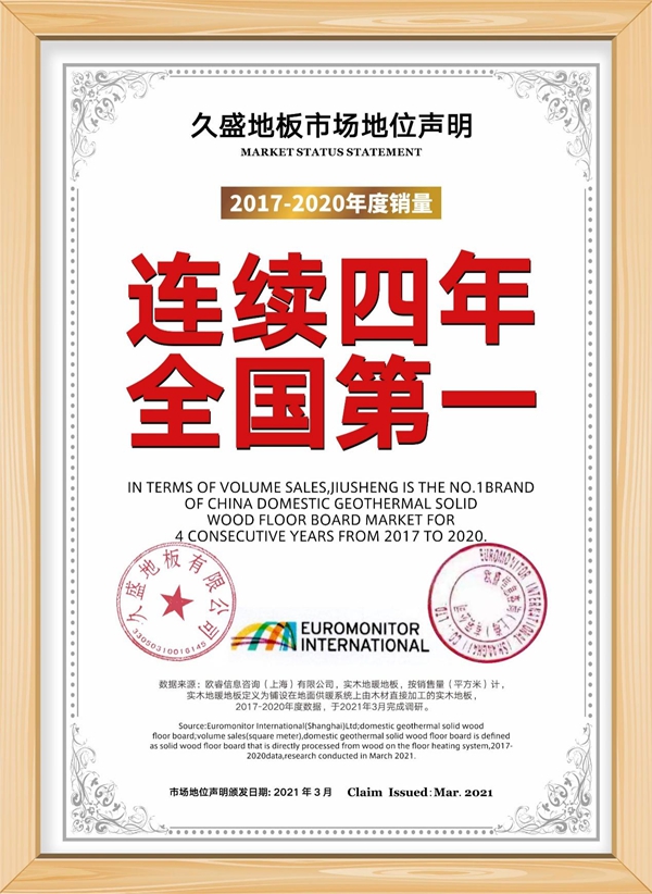 久盛地板专卖店全面升级|树旗帜，抢心智，强赛道