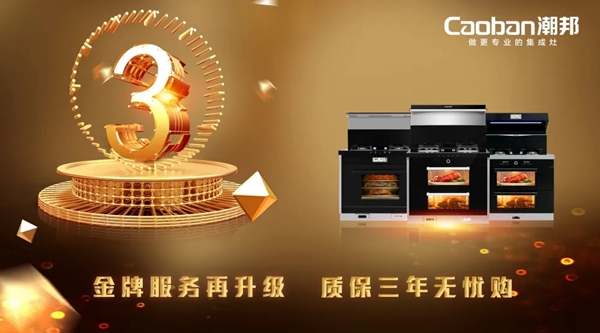 从《品质》到《中国品牌故事》， 潮邦集成灶凭什么如此受央视青睐？