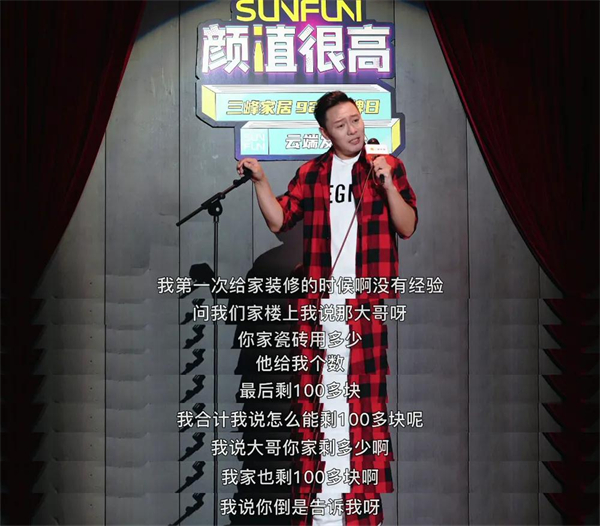 三峰家居丨『严值高脱口秀完整纯享版』上线