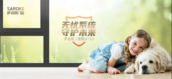 萨洛凯门窗十一狂欢 礼遇加码