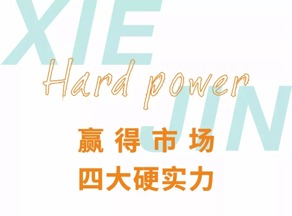 协进陶瓷|求稳，求进，选协进。