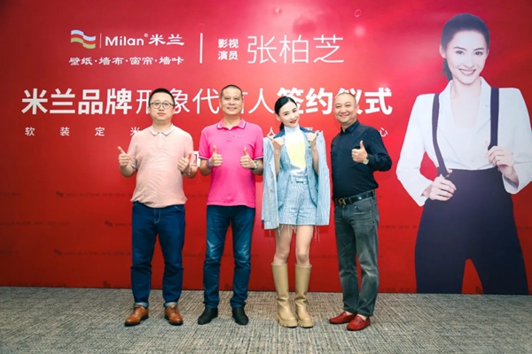 米兰壁纸·墙布·窗帘携手张柏芝,共同见证品牌形象焕新升级 米兰壁纸·墙布·窗帘携手张柏芝,共同见证品牌形象焕新升级