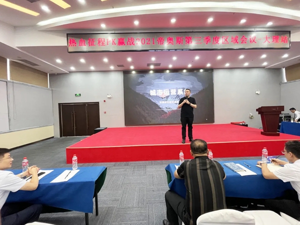 帝奥斯门窗2021云南区域峰会圆满成功