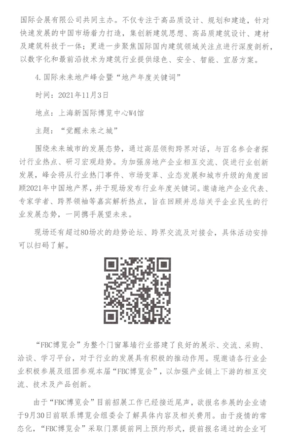 关于邀请组团参观“FBC中国国际门窗幕墙博览会”及相关活动的通知