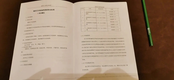 涂兰朵作为墙体艺术涂装师职业技能培训教材编写单位