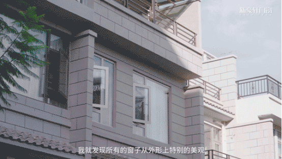 新豪轩门窗：称霸豪华别墅群 百名业主对Ta赞不绝口