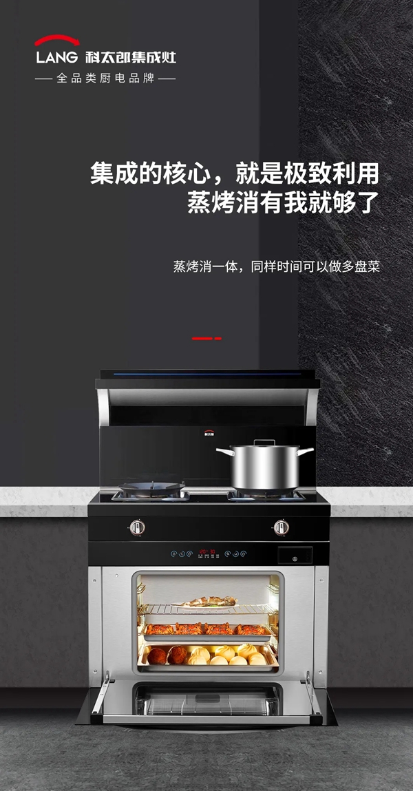 科太郎集成灶|过去：买厨电，如今：买厨房！