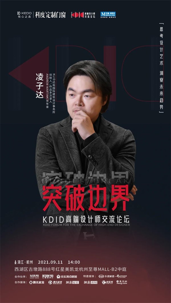 科度门窗高端设计师交流论坛开启倒计时! 科度门窗高端设计师交流论坛开启倒计时!