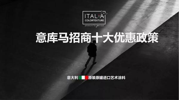 意库马艺术涂料新模式·心伙伴直播招商峰会圆满成功！