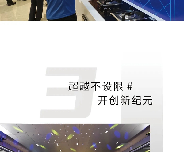 探寻浙派集成灶新品发布会，品鉴时尚美学之境
