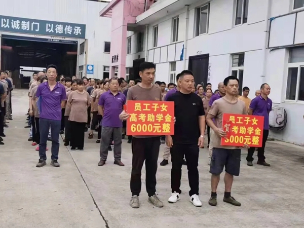 家德利门业举行2021年秋季助学金颁发仪式