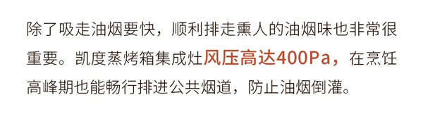 打造“ 无烟厨房 ”，凯度XE集成灶实测体验
