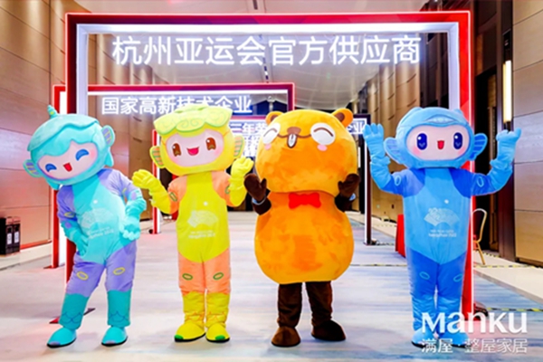 满屋研选成为杭州2022年第19届亚运会官方供应商！