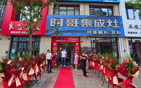 时哥集成灶 · 浙江常山店,开业大促,钜惠全城