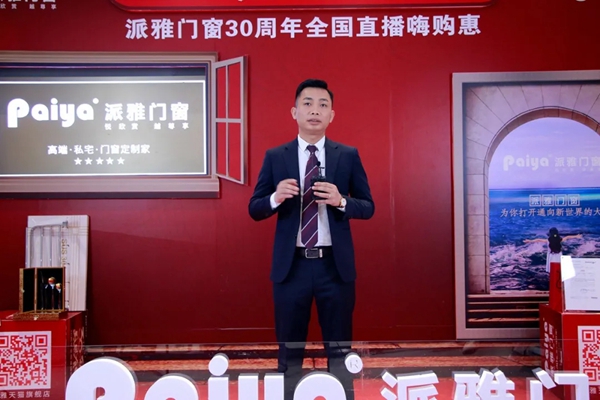 派雅门窗中秋直播狂欢购活动圆满落幕 再收超8000+单