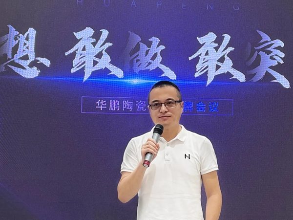 敢想 敢做 敢突破 |华鹏陶瓷1-8月工作总结及内部培训会圆满举行