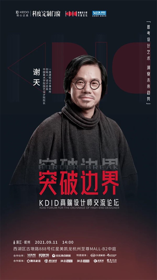 科度门窗高端设计师交流论坛开启倒计时! 科度门窗高端设计师交流论坛开启倒计时!