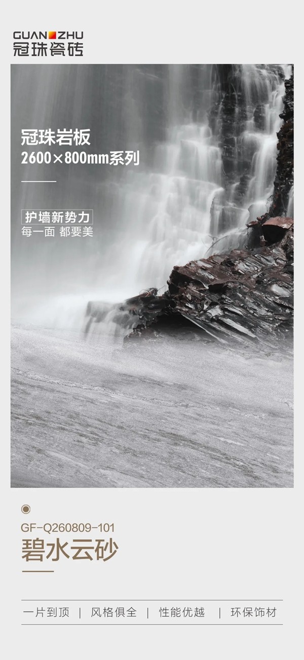 冠珠岩板：大美阔境连纹，尽显空间美学