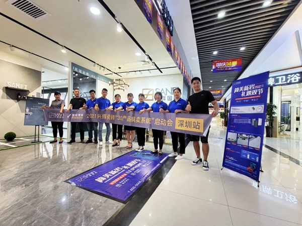 兴辉陶瓷30产品疯卖系统2.0捷报频传