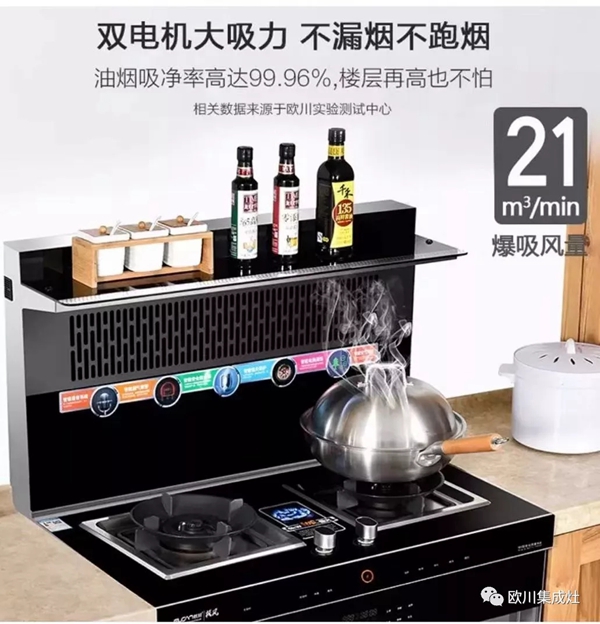 欧川集成灶，为你打造一个专属的无油烟厨房！