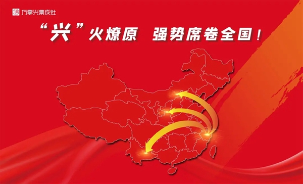 【一台也是出厂价】万事兴集成灶中秋国庆双节活动火爆开启！