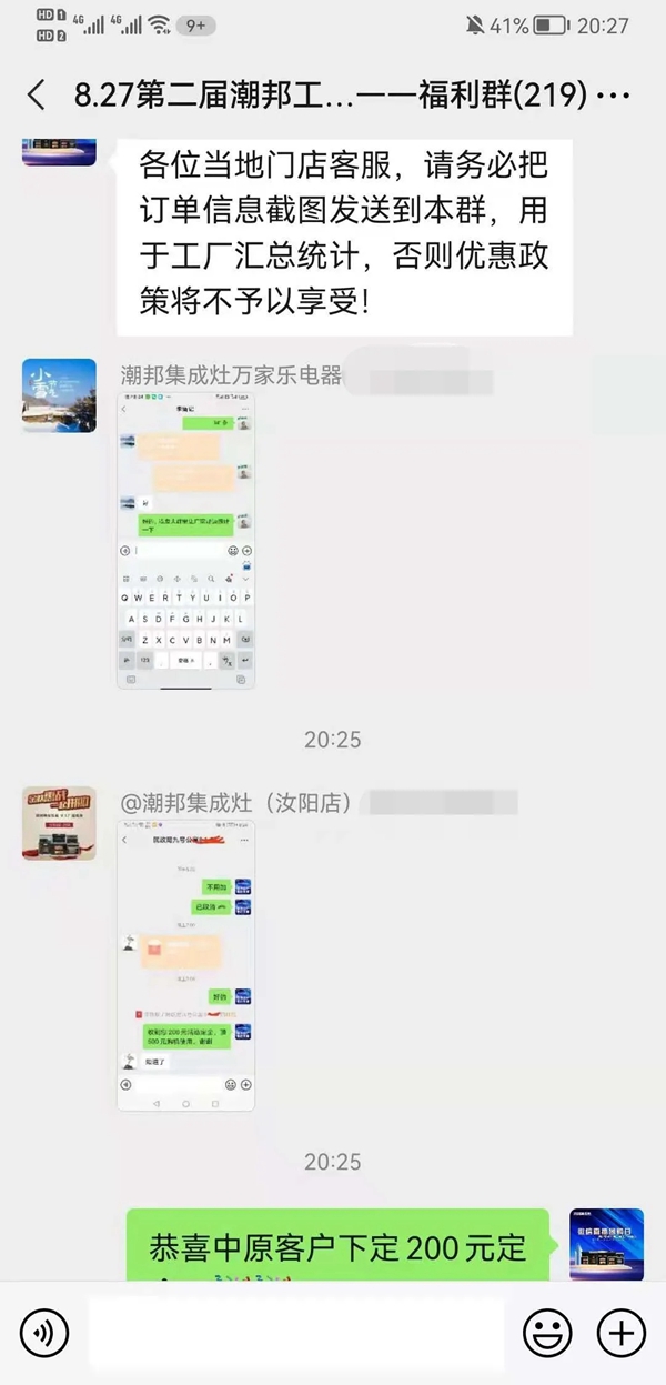 潮邦集成灶华中大区微信爆破圆满成功