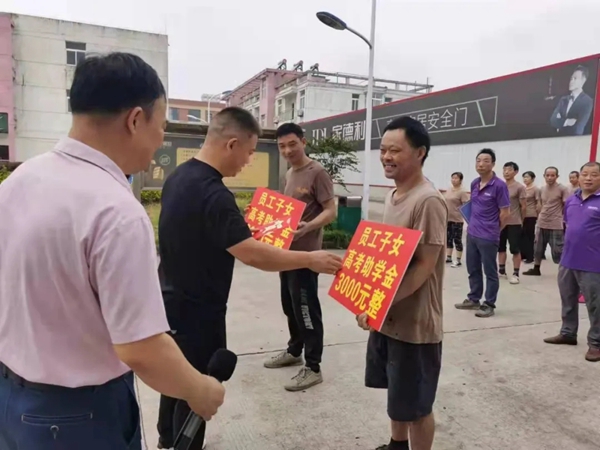 家德利门业举行2021年秋季助学金颁发仪式