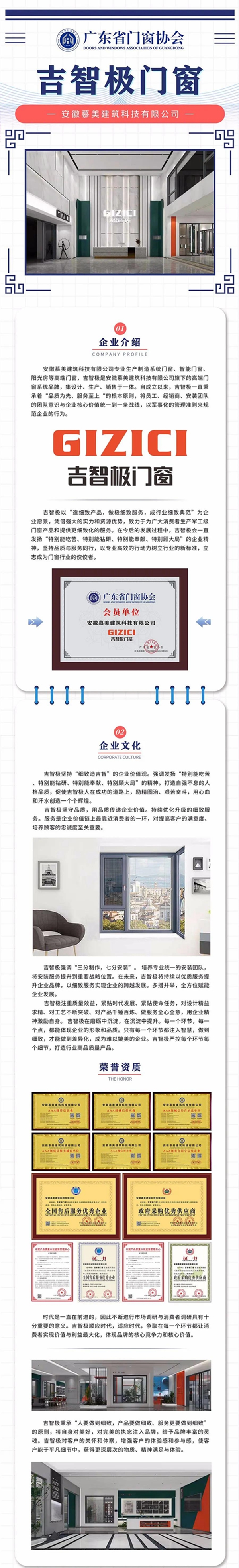 吉智极门窗|安徽慕美建筑科技有限公司加入广东省门窗协会
