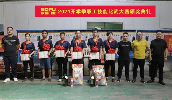 索福门业2021开学季职工技能比武大赛圆满举办