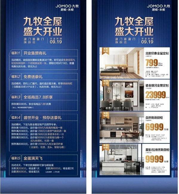 开业官宣丨九牧全屋高端定制厦门喜盈门全新高端体验店即将盛大开幕