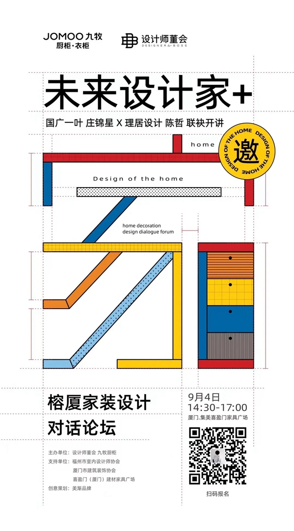 开业官宣丨九牧全屋高端定制厦门喜盈门全新高端体验店即将盛大开幕