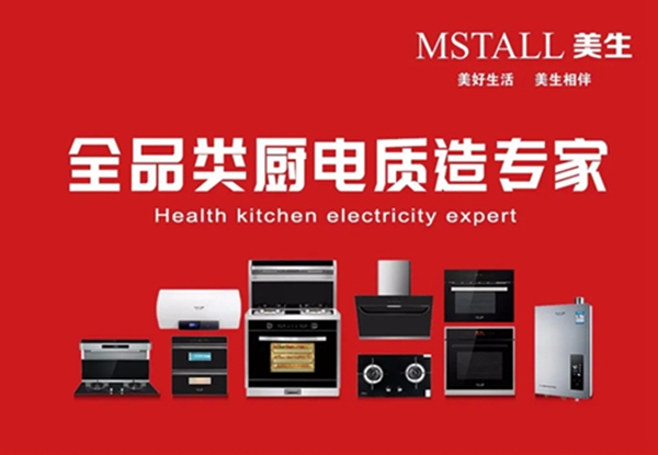 美生集成灶，打造“全能厨房”不是梦！