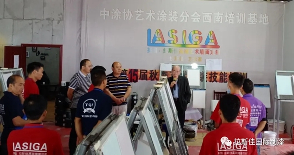 英国拉斯佳第十五届秋季艺术涂装培训会圆满成功 英国拉斯佳第十五届秋季艺术涂装培训会圆满成功