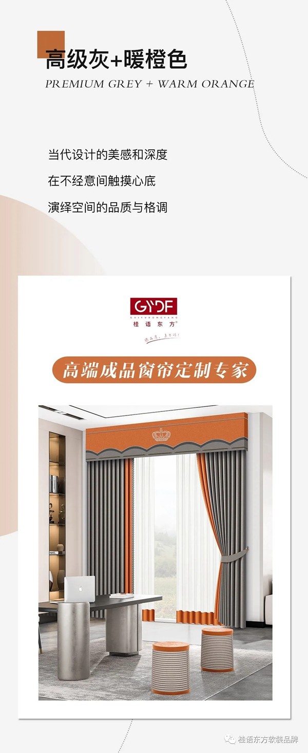 桂语东方：高级灰+爱马仕橙，轻奢中的都市尊贵