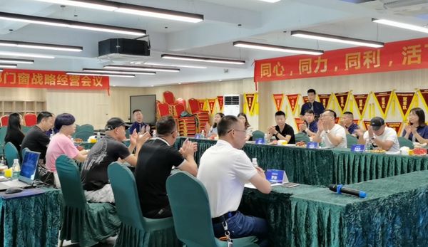 其邦门窗2021年下半年经营分析及战略规划会议圆满召开