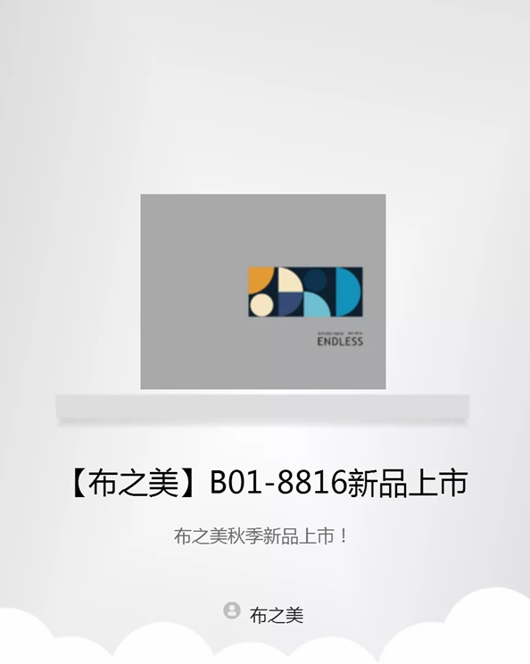 布之美|B01-8816系列全新上架