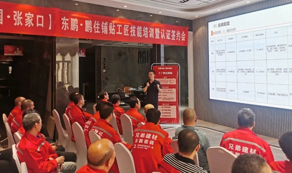 东鹏陶瓷:鹏住铺贴第2站城市发布会圆满举办!