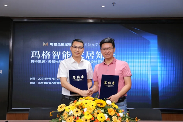 玛格全屋定制x云知光战略签约,开启智能灯光新篇章!